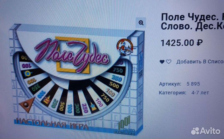 Настольная игра