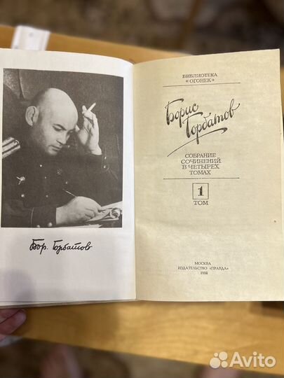 Книги Борис Горбатов Собрание сочинений, 4 тома