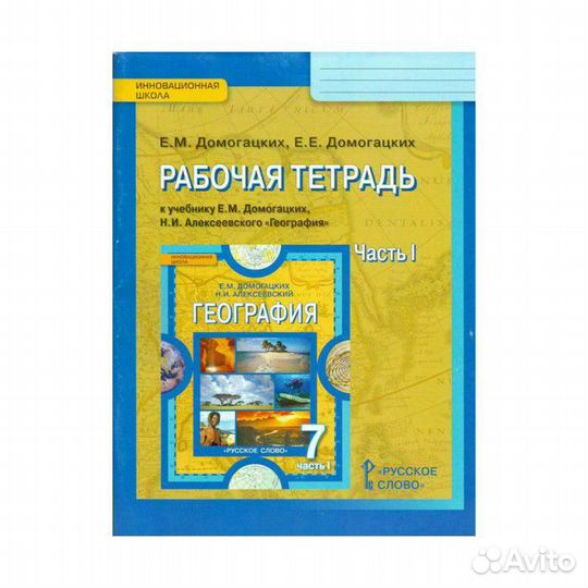 Тетрадь по географии 7 класс