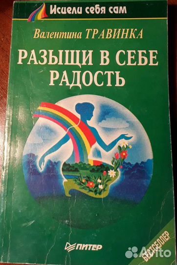 Разыщи в себе радость