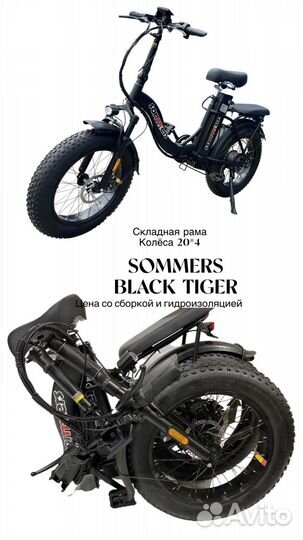 Электровелосипед фэтбайк складной 20*4