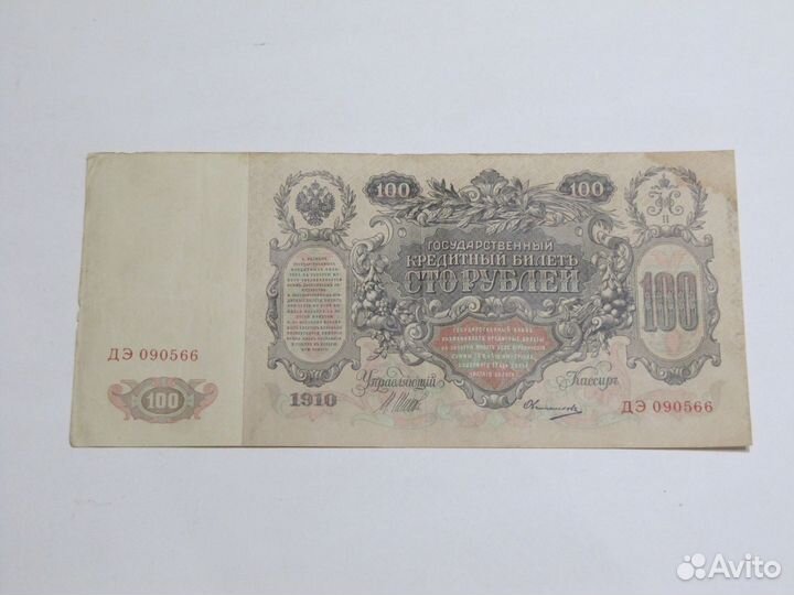 Государственный Кредитный Билет Пятьсот 1912 г