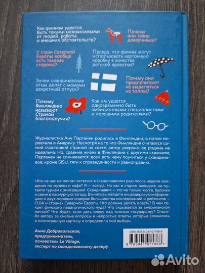 Ану Партанен. Северная формула счастья