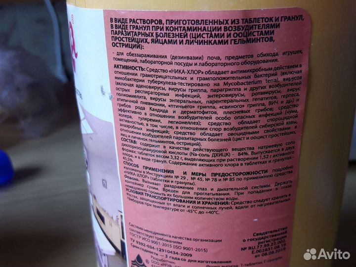 Хлорные таблетки