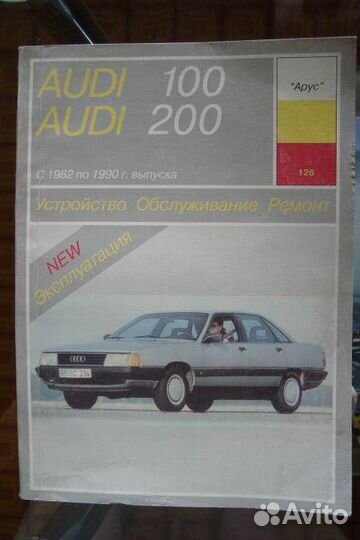 Ауди и Вольво - Руководство по ремонту