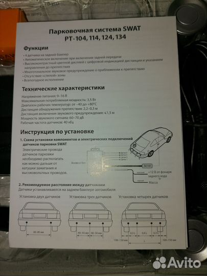 Парковочная система новая
