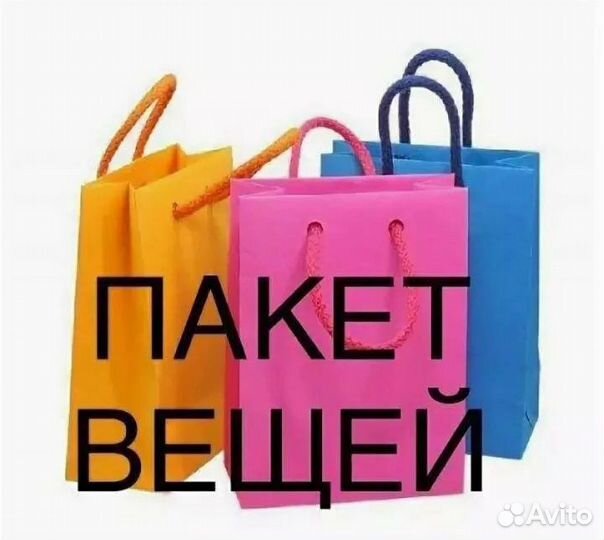 Вещи пакетом 42 44 размер