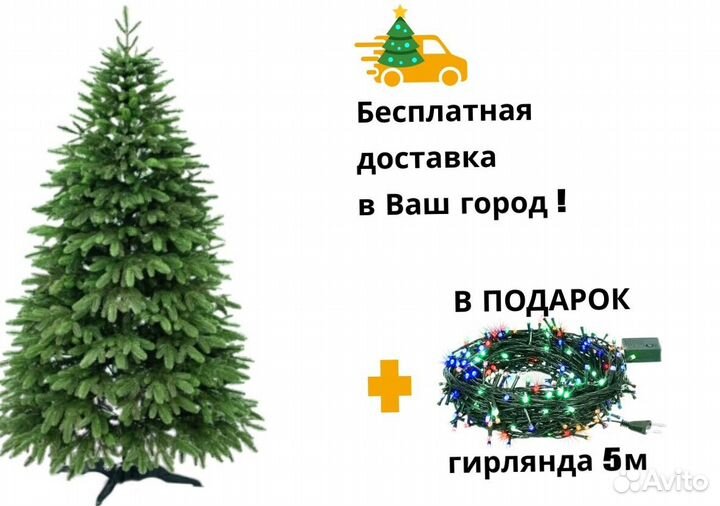 Елка искусственная новогодняя 180-250 см