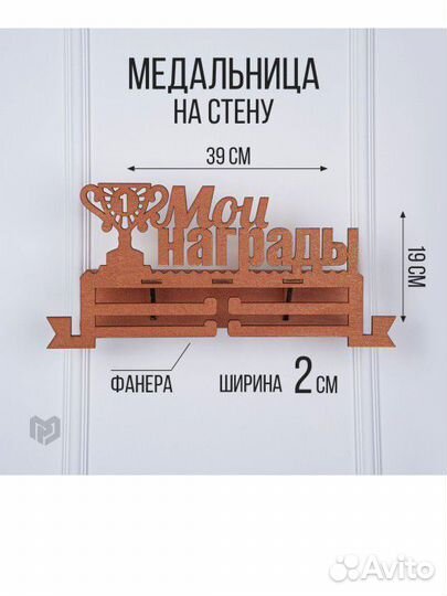 Медальница с полкой