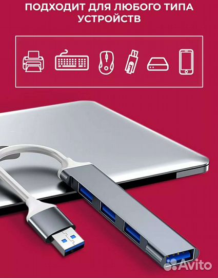 USB хаб концентратор