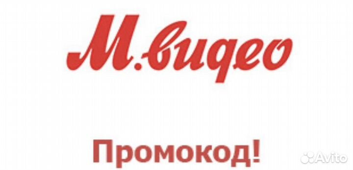 Скидка в Мвидео