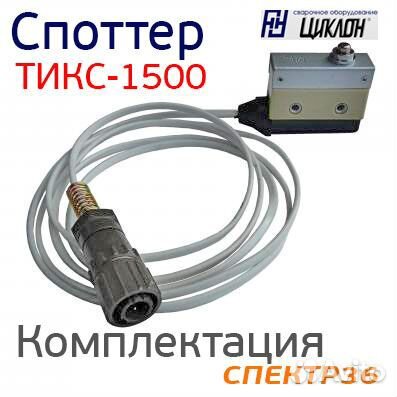 Споттер Циклон тикс-1500 (220В, 7кВт, 1500А)