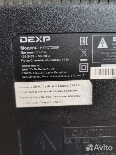 Телевизор 32 дюйма dexp