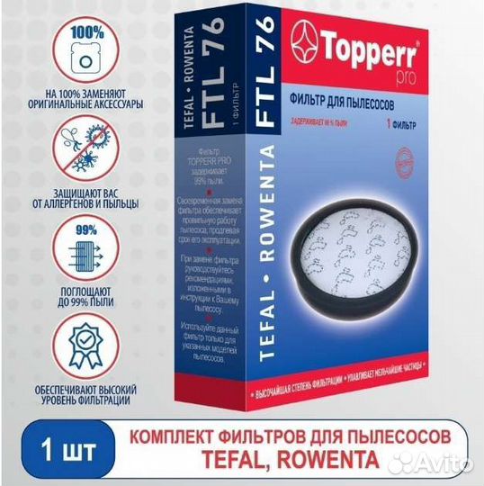 Фильтр FTL76 для пылесосов tefal, rowenta