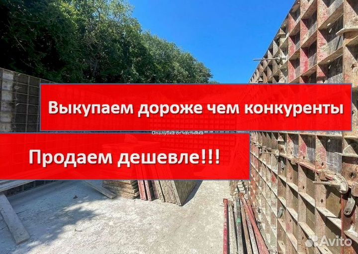 Опалубка в аренду, фанера, стойка