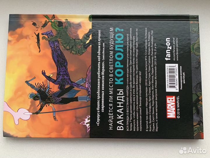 Комиксы марвел черная пантера том 3
