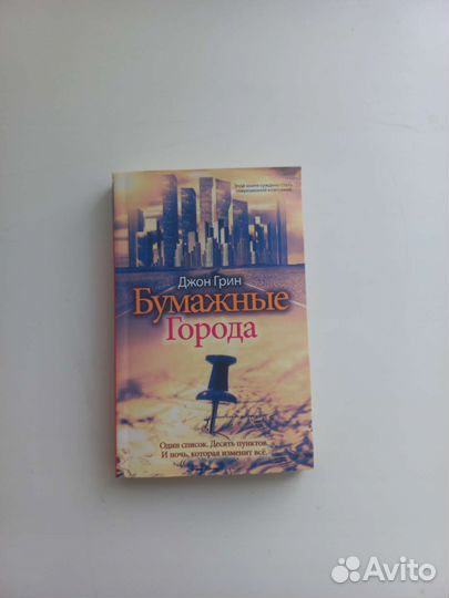 Книга Бумажные города