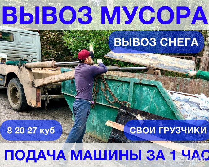 Вывоз мусора газель