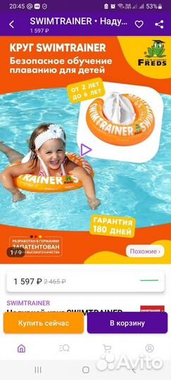 Круг для плавания