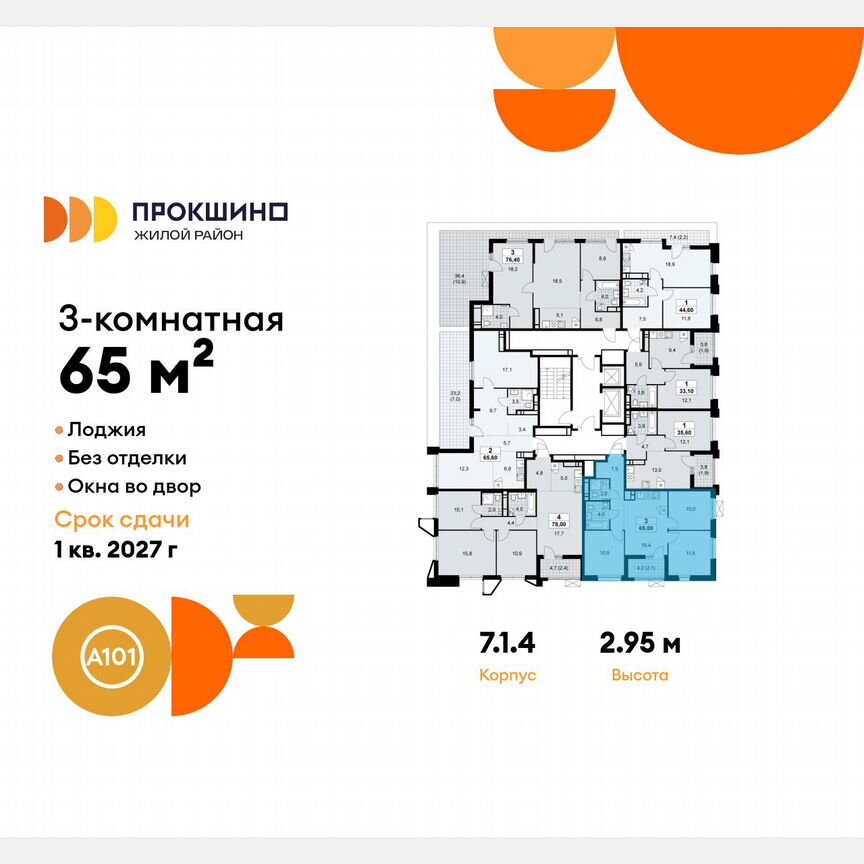 3-к. квартира, 65 м², 16/17 эт.