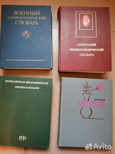 Советский энциклопедический словарь