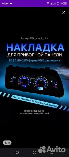 Накладка панель на ваз 2110-2115