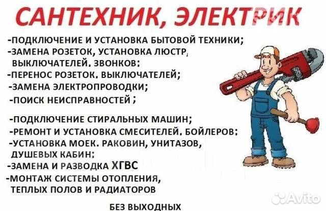 Слесарь сантехник