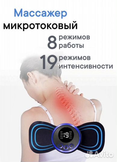 Микротоковый массажер