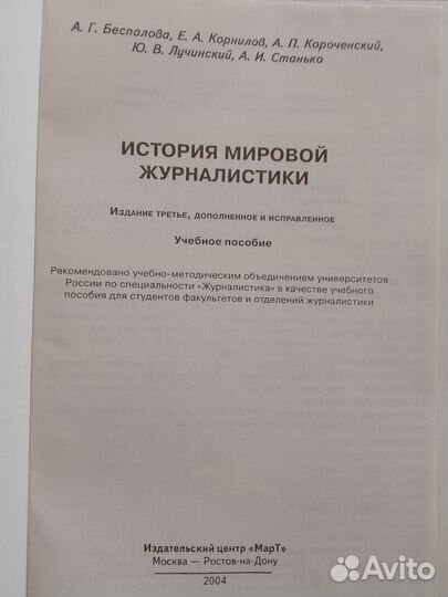 История мировой журналистики