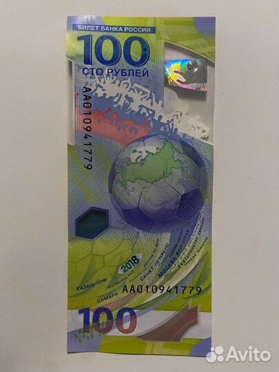 Купюра чм Сочи 2018