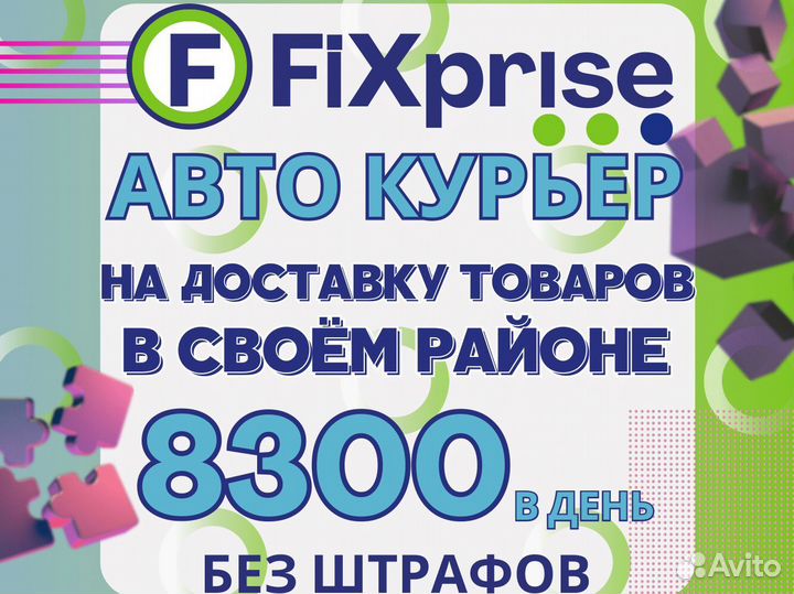 Водитель курьер на личном автомобиле