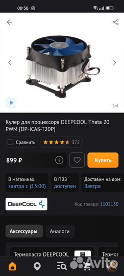 Кулер deepcool 1150/1151/1155/1156/1200