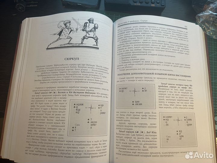 Книга «Русский Преферанс» Дмитрий Лесной 2000г