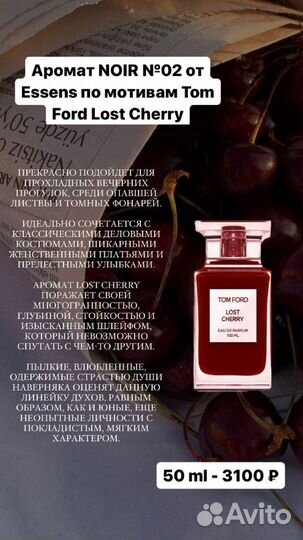 Духи Ессенс, в стилистике известных брендов