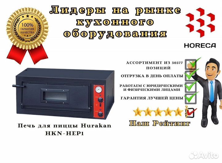 Печь для пиццы Hurakan HKN-HEP48