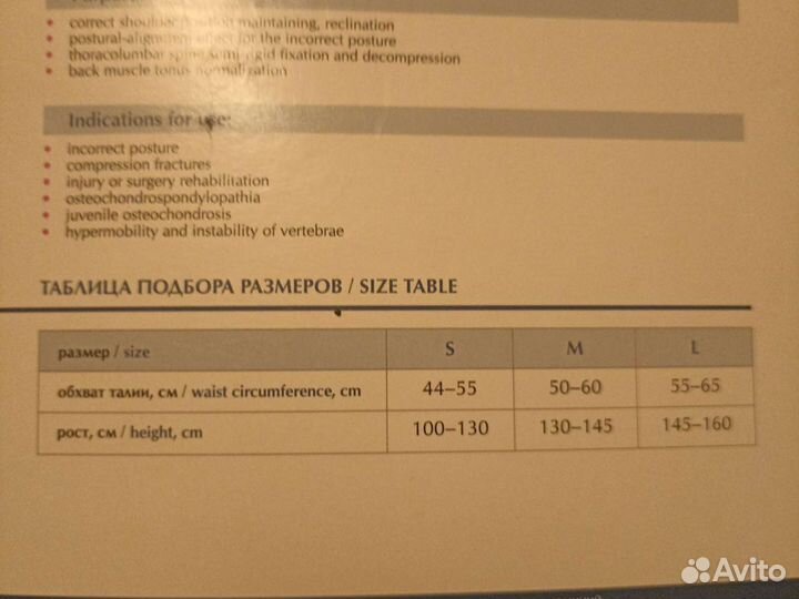 Корректор осанки детский