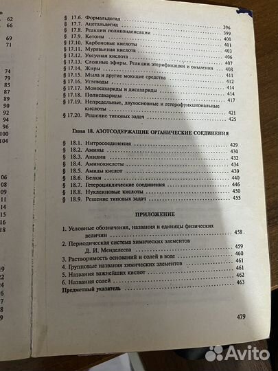 Пособие по химии