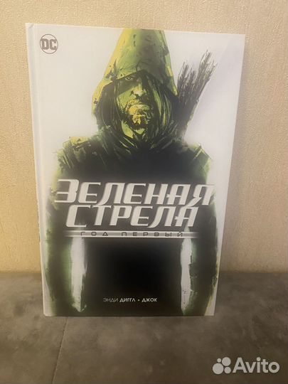 Комикс DC Зеленая Стрела