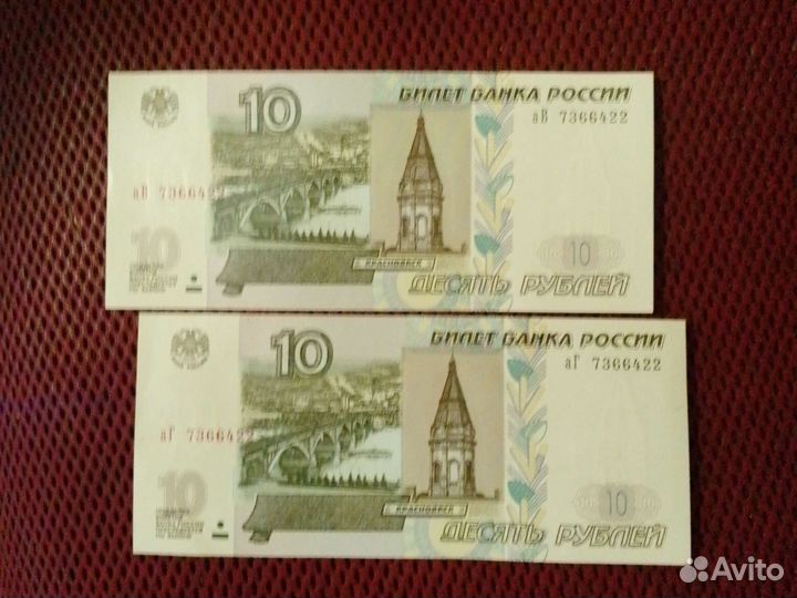 2 купюры с одинаковым номером