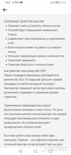 Платформа для стоп