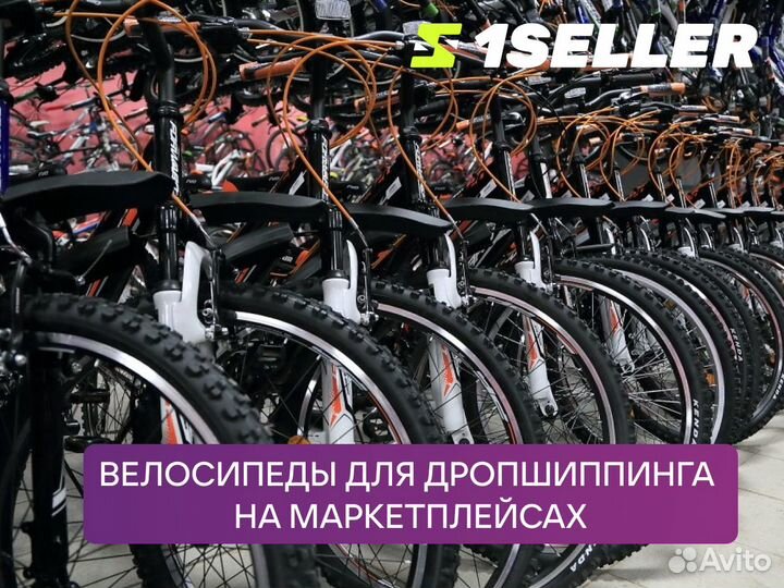 Велосипеды для дропшиппинга на маркетплейсах