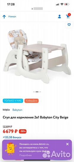 Детский стульчик для кормления babyton
