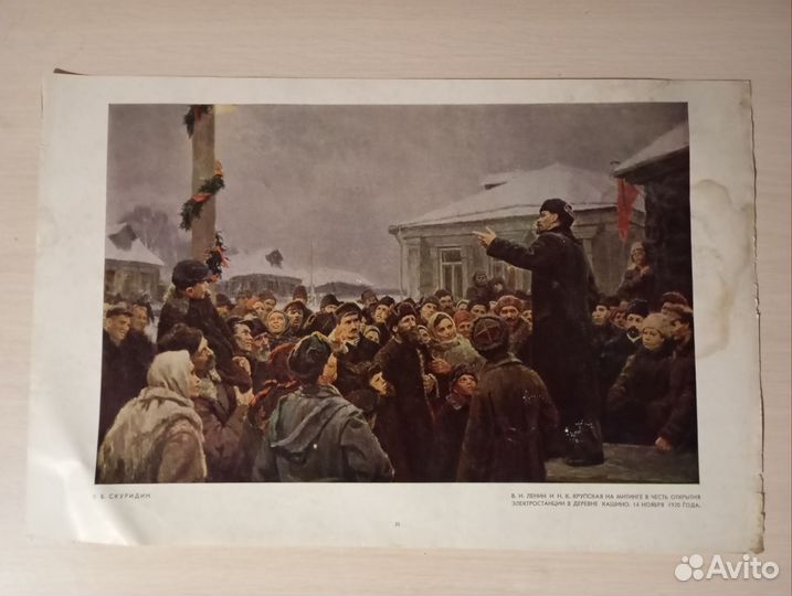 Плакаты постеры СССР с В. И. Лениным 1970 год