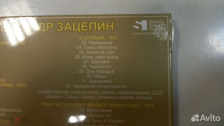 Зацепин А. Музыка Из Фильмов Леонида Гайдая