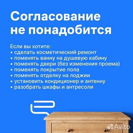 Перепланировка