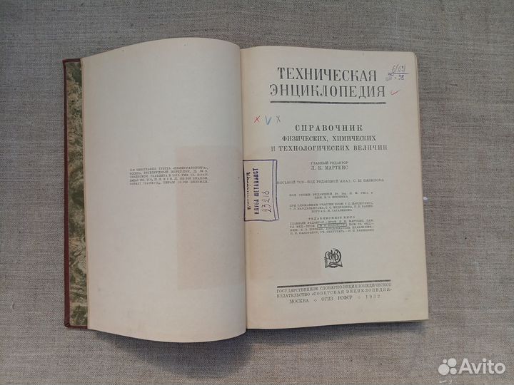 Техническая энциклопедия. Том 8. 1932 год