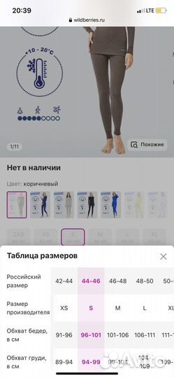 Термобелье женское 44