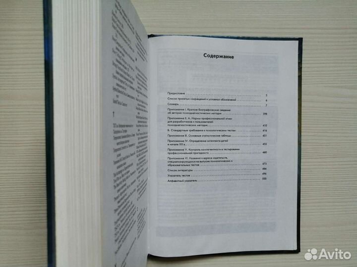 Словарь-справочник по психодиагностике /Л.Бурлачук