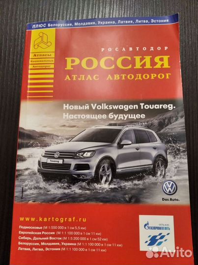 Атлас автодорог