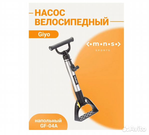 Насос напольный ручной GF-04A giyo алюминиевый сер